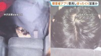 障害者向けマッチングアプリ“ぼったくり”事件 グループのトップの男ら2人を新たに逮捕 これまでに19人を逮捕　警視庁
