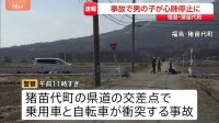 乗用車と自転車が衝突　小学生とみられる男の子が心肺停止に　出合い頭に衝突か　福島・猪苗代町