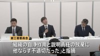 「自浄作用と説明責任を放棄」第三者委員会が不祥事相次ぐ東京大学の対応を「不適切」と指摘　教授らが収賄の罪で起訴されるなど･･･