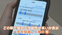 日本初“電車で座れる確率”がわかるサービス開始！毎日の通勤の手助けに　椅子取りゲームにはもうならない！？