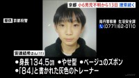小6男児行方不明　周辺の池などを捜索も新たな手掛かり発見には至らず　きょうも40人態勢で捜索続く　京都・南丹市