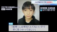 「明るくとてもいい子」 小6男児が行方不明になって13日目　捜索続くも新たな手掛かり見つからず　京都・南丹市