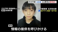 京都・小6男児行方不明から14日目　捜索続くも新しい手がかり見つからず　210件の情報も有力情報なし　京都・南丹市