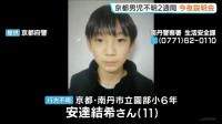 京都・南丹市の男児行方不明から2週間 きょうも捜索続く　小学校が夜から保護者説明会へ
