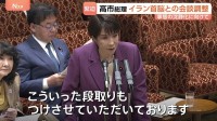 高市総理 イランとの首脳会談「段取りつけた」 トランプ大統領との電話会談も調整中