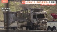 新名神6人死亡事故 身元判明　静岡県の家族5人と埼玉県の男性　三重県警