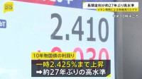 長期金利が一時2.425%まで上昇　約27年ぶりの高水準　1999年2月以来　原油価格の高騰から物価上昇リスク意識で　10年物国債利回り