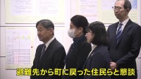 天皇皇后両陛下と愛子さま 福島・双葉町で被災者と懇談「力もらえた」　皇室の現地訪問は震災後初めて