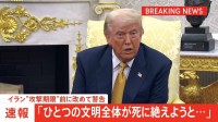 トランプ大統領　“攻撃期限”約12時間前にイランに改めて警告「ひとつの文明全体が死に絶えようとしている」
