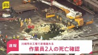 【速報】川崎市のJFEスチール工場で足場から5人が落下　病院に搬送された4人のうち2人の死亡確認