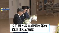 天皇ご一家　福島第一原発のある双葉町・大熊両町を初訪問 被災者らと懇談終え帰京