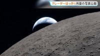 地球が月に沈む様子も 「アルテミス計画」宇宙船から撮影された写真公開　6時間半かけて観測、地球に帰還へ