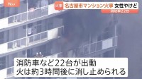 激しく上がる黒煙…11階建てマンションで火災　90歳女性がやけどで搬送　逃げ遅れなし　名古屋市･瑞穂区