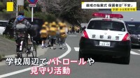 【京都小6男児行方不明】自宅周辺での集中捜索から一転…8日は捜査員の姿なし　小学校は“厳戒”の始業式…保護者から不安の声も【news23】