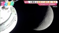 月への移住や火星旅行も可能に！？月探査「アルテミス計画」を専門家が解説【ひるおび】