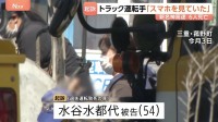 「スマホを見ていた」新名神6人死亡事故　過失運転致死罪で大型トラック運転手の女（54）を起訴　約9メートル手前で気づき急ブレーキか