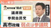 高市内閣に立ちはだかる「参議院の壁」見えてきた2つの“弱点”…新たな連立の可能性は？【Nスタ解説】