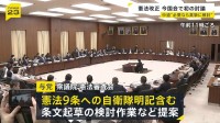 高市総理が意欲示す「憲法改正」めぐり国会で討論 憲法9条に再注目　中道「必要なら真摯に検討」