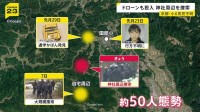 【京都・小6男児不明】連日の捜索態勢変更 神社周辺をドローン捜索　小学校では入学式も児童のケアは？【news23】