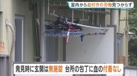大阪・和泉市母娘殺人事件　室内で血の付いた刃物見つからず　殺人事件と断定し捜査　複数の傷、身を守る際の「防御創」も
