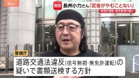 長州小力さんを無免許運転・信号無視の疑いで書類送検へ　免許期限切れ「知っていたが運転した」　取材に「反省がやむことはない」　警視庁