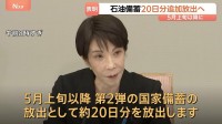 高市総理が「石油備蓄約20日分を追加放出」表明　5月上旬以降に第2弾として　石油供給の偏り・流通の目詰まり対応も赤沢経産大臣らに指示