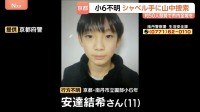 小6男児行方不明から19日目　シャベルで地面を掘るなど捜索　通学路の見守り強化は来週以降も　京都・南丹市