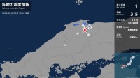 鳥取県、島根県で最大震度1の地震　鳥取県・米子市、鳥取南部町、日南町、島根県・松江市、安来市、奥出雲町