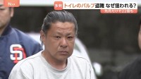 なぜ狙われる？公園トイレのフラッシュバルブ 「高く売れる」と逮捕の男（49） 真ちゅう価格が上昇傾向　東京・埼玉で去年9月ごろから被害相次ぐ