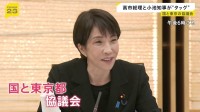 「歩みを密に」高市総理と小池都知事がタッグ　国と東京都の協議会初会合　成長戦略・少子化対策・デジタル化など政策すり合わせ