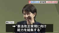 高市総理 公約実現を強調 自民党大会 新ビジョン発表 党是「憲法改正」実現に向け総力結集 統一地方選挙や参議院選挙に向けて党の結束を確認
