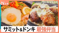 劇的に美味しくなったスーパーのお弁当！穴子vsガパオvs鮭　サミットの最強弁当は？「飯テロ」「鉄人の一品」ドンキでは新シリーズも！【それスタ】