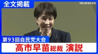 【高市総理の演説 全文】「時は来た」憲法改正に強い意欲　皇室典範の改正にも言及　自民党大会（2026年4月12日）