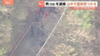 山中で身元不明の遺体発見　逮捕の男（58）の供述で発見　10代後半女性が行方不明　遺体の身元・死因について確認進める　大分