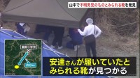 山中で不明男児のものとみられる靴を発見　京都小6男児行方不明