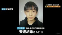 京都・南丹市男児行方不明　安達結希さんの靴と同じ形のものが山道周辺で見つかる 靴見つかった場所周辺を重点的に捜索