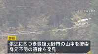 大分・死体遺棄事件　女性遺体は“首に傷”で即死状態　逮捕の男が遺体を車で運んだか　大分市内の10代女性行方不明で捜査