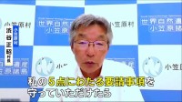 “核のごみ”処分場めぐる南鳥島の「文献調査」　東京・小笠原村の渋谷村長「国が判断を」として事実上の容認　ただし国に対して「5点の要請守って」