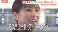 「学校に来られるのも当たり前じゃない」14歳で被災した少女が中学校の先生に　熊本地震10年　震災を知らない子どもたちが感じた“当たり前の大切さ”