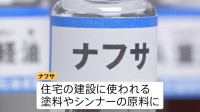「シンナーが通常どおり入手できる…約2.7％」建設現場で“ナフサ由来”のシンナー・塗料不足 “目詰まり”に塗装業界団体が要望書「経営が継続できなくなる」