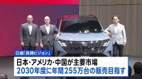 日産 「長期ビジョン」を発表　9割のモデルにAI使った自動運転技術を搭載する方針