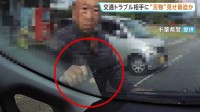 【ドラレコに一部始終】刃物のようなもの見せて脅迫した疑いで会社員の78歳男を逮捕　交通トラブルから事件に発展か　千葉県警