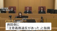 “医療ミス”で子宮の摘出を余儀なくされたとして病院側を訴えた女性（57）の裁判　病院側に約1600万円の支払い命じる　横浜地裁