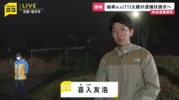 安達結希さん父親の逮捕状請求へ　家宅捜索が続く京都・南丹市の自宅に警察車両とみられる車　11歳男児死体遺棄事件【最新情報】