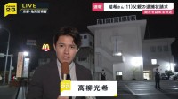 父親が関与を認める供述　京都・南丹市の安達結希さん死体遺棄事件　父親の逮捕状請求　任意同行され事情を聴かれていた警察署前から中継【最新情報】