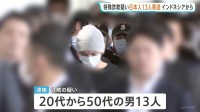 インドネシアで拘束の日本人男13人を移送・逮捕　「ニセ警察詐欺」で約800万円相当の暗号資産詐取か…インドネシア拠点の日本人摘発は初　警視庁