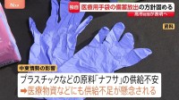 【独自】医療用手袋の備蓄放出の方針固める　高市総理が表明へ　中東情勢の影響で原料「ナフサ」供給不安の中