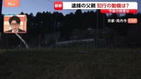 静けさ漂う安達優季容疑者（37）の自宅前　警察に黒いカローラについて聞かれた人も　京都・南丹市