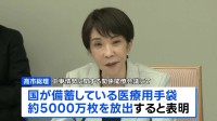 国が備蓄の医療用手袋5000万枚放出へ 高市総理が表明　“供給不安”により一部の歯科診療所などで確保が困難に　5月下旬ごろの放出目指す