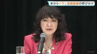 アメリカがイランへの金融制裁呼びかけ　片山大臣「一日も早く収束させなければ」 G20財務大臣・中央銀行総裁会議